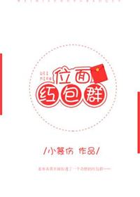 神界红包群小说最新章节无弹窗